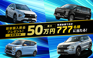 福井三菱自動車販売株式会社