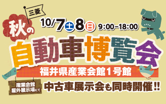自動車博覧会