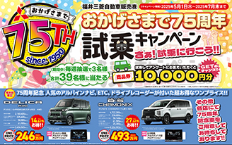 試乗キャンペーン