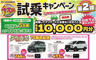 試乗キャンペーン