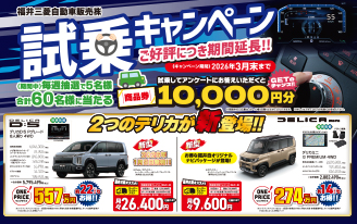 試乗キャンペーン