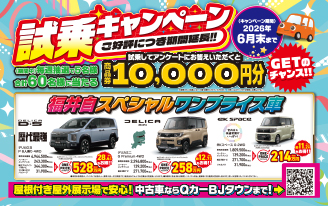 試乗キャンペーン