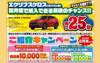 ご紹介キャンペーン