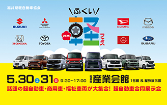 ふくい軽フェス