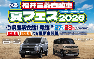 夏フェス2026