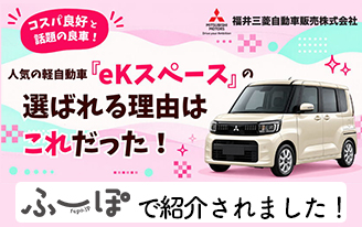 「ふーぽ」で紹介されました！