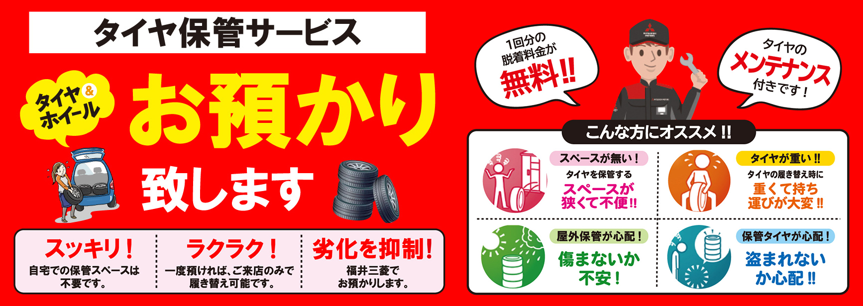 タイヤ保管サービス