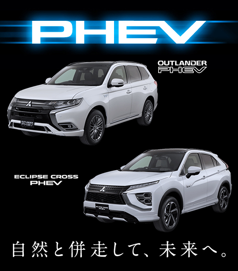 福井三菱自動車販売株式会社