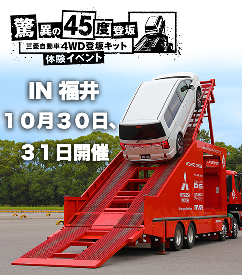 福井三菱自動車販売株式会社