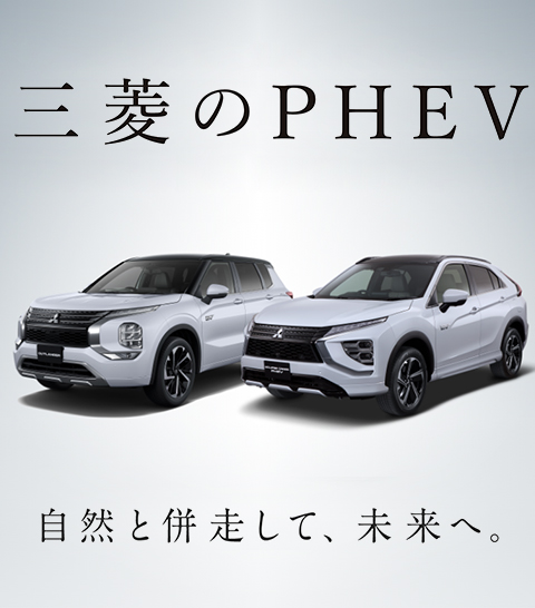 福井三菱自動車販売株式会社