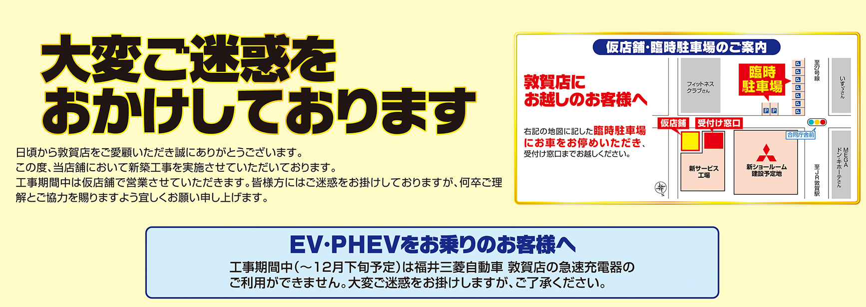 福井三菱自動車販売株式会社