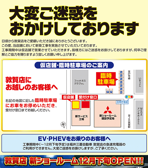 福井三菱自動車販売株式会社