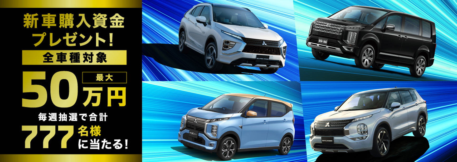 福井三菱自動車販売株式会社