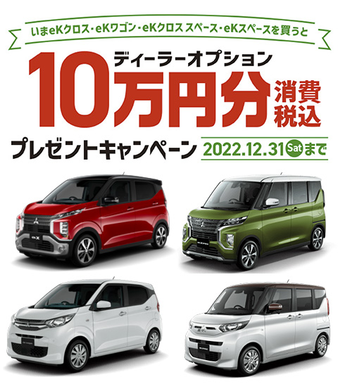 福井三菱自動車販売株式会社