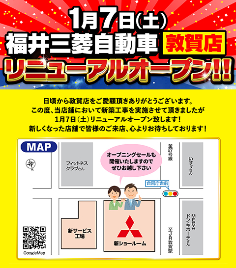 敦賀店リニューアルオープン