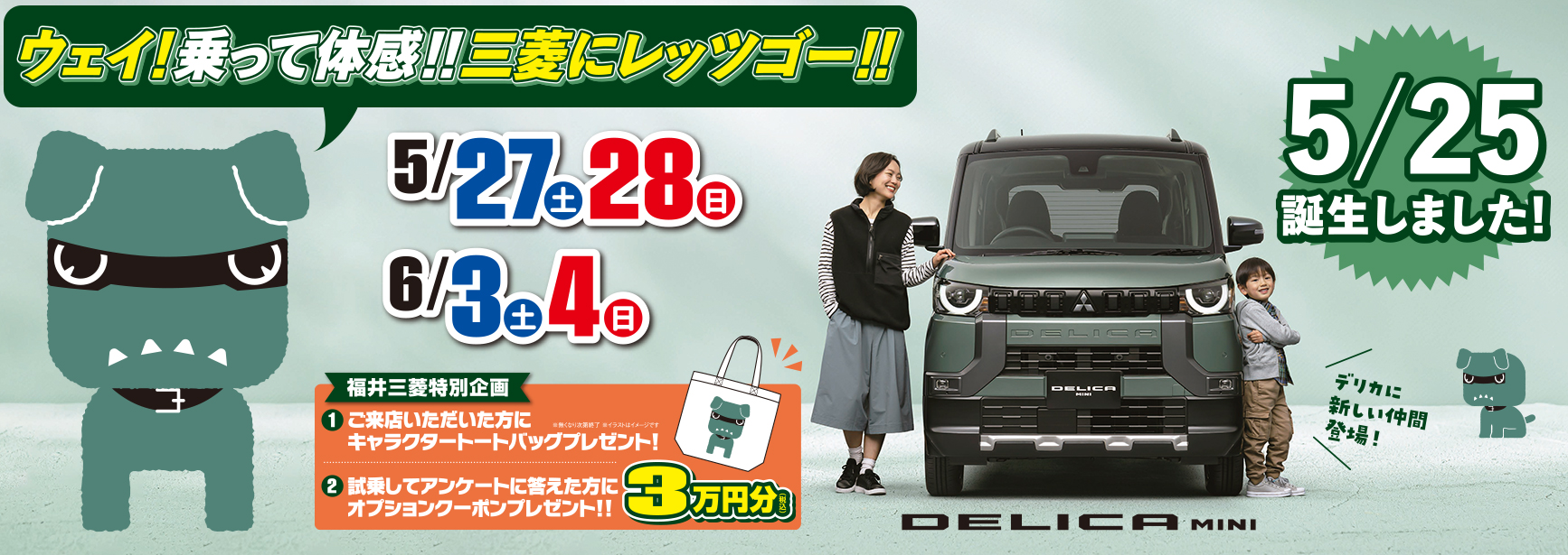 デリカミニ試乗会開催!!
