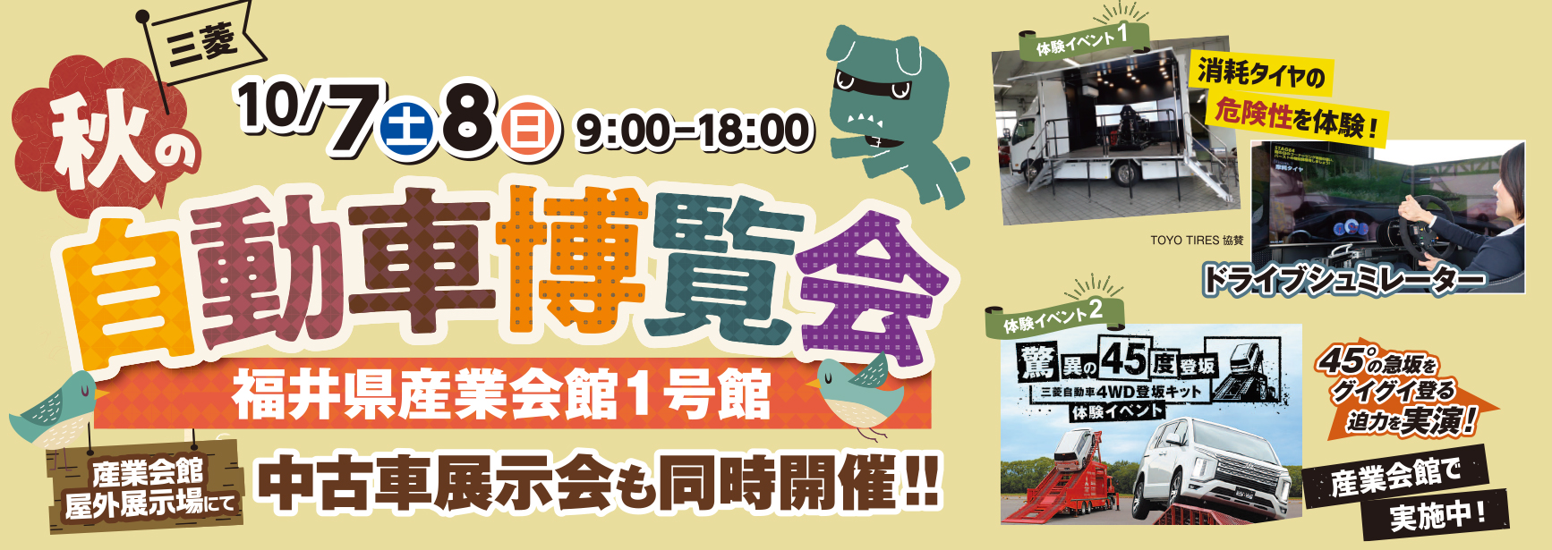 自動車博覧会