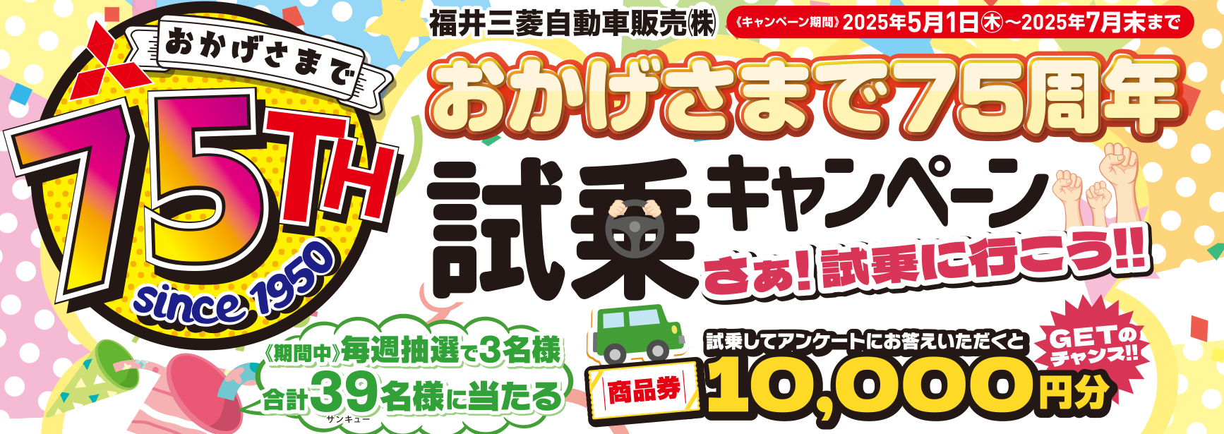 試乗キャンペーン