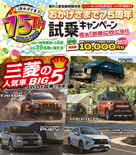 試乗キャンペーン