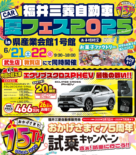 夏フェス２０２５