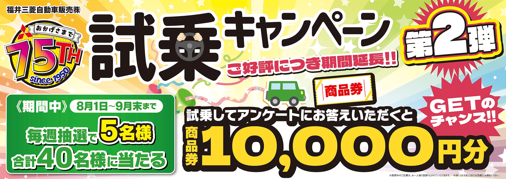 試乗キャンペーン