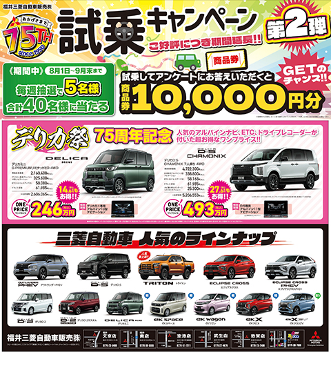 試乗キャンペーン