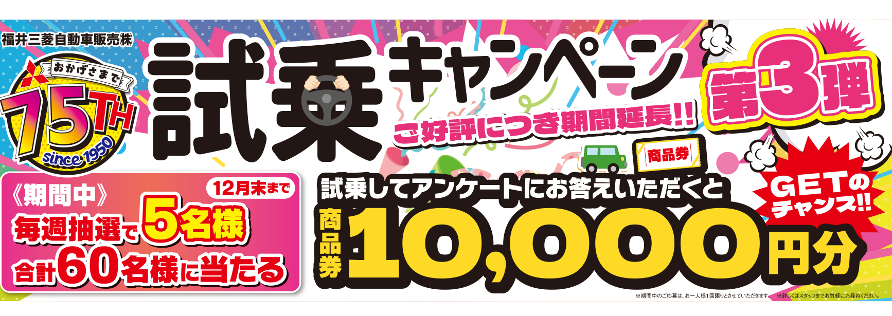 試乗キャンペーン