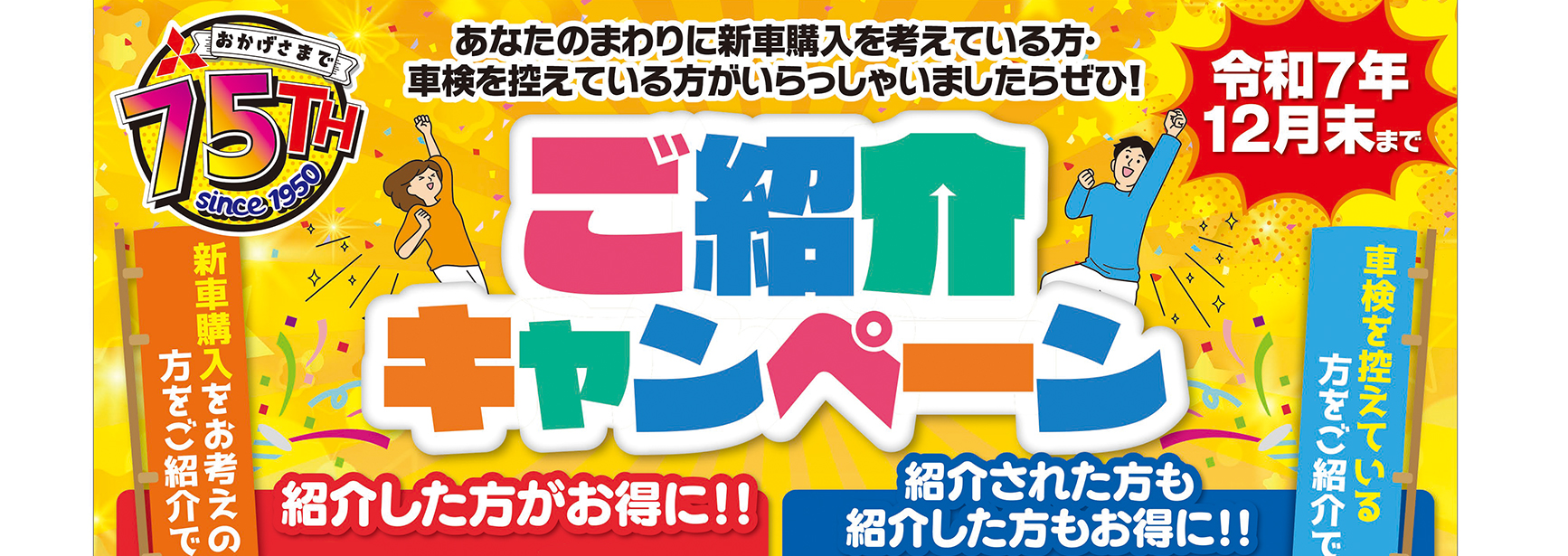 ご紹介キャンペーン