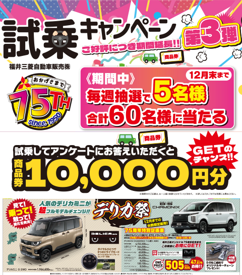 試乗キャンペーン