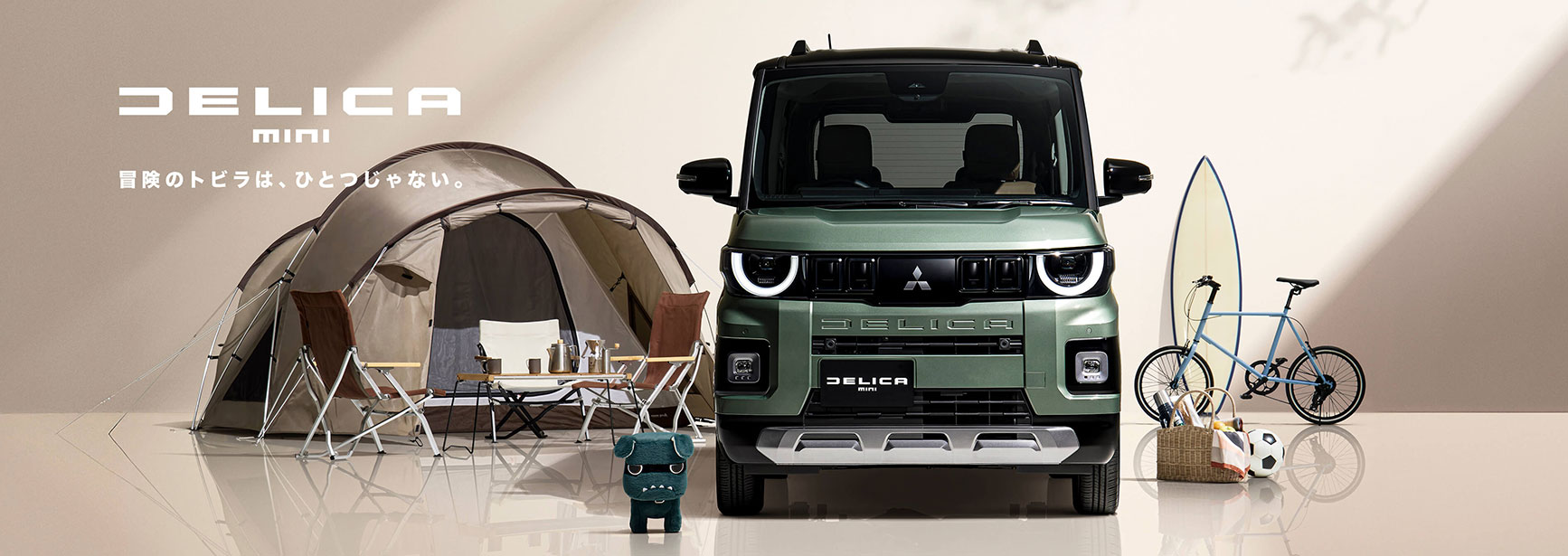 デリカミニ