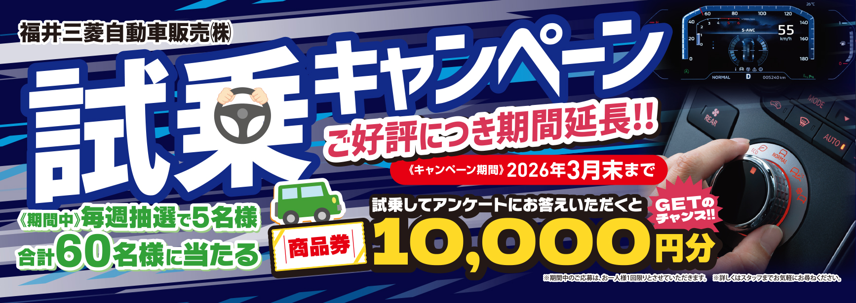 試乗キャンペーン