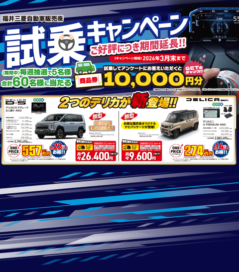 試乗キャンペーン