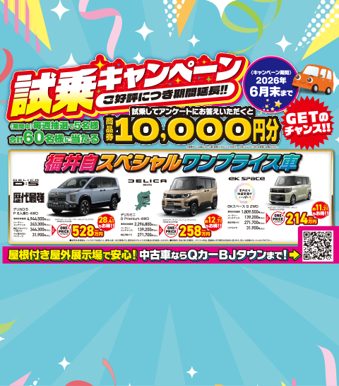 試乗キャンペーン