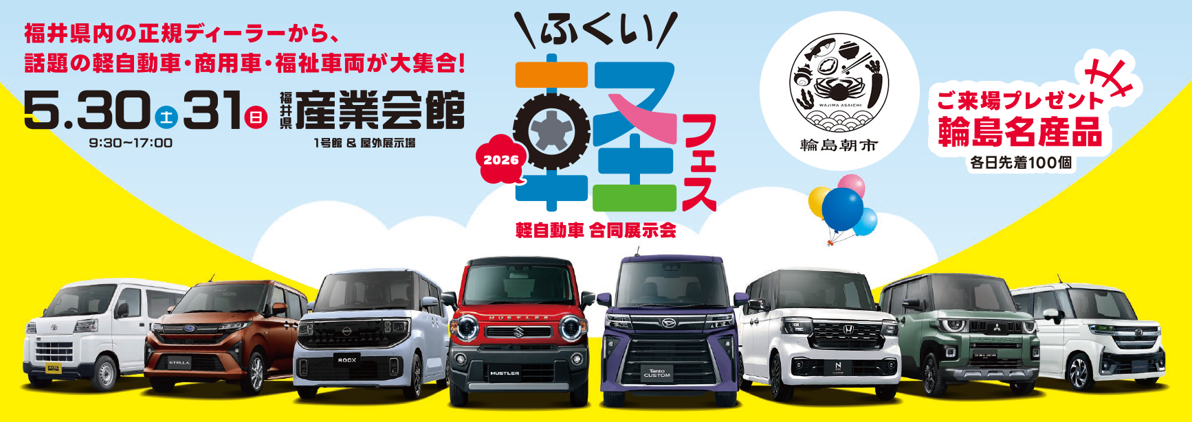 ふくい軽フェス