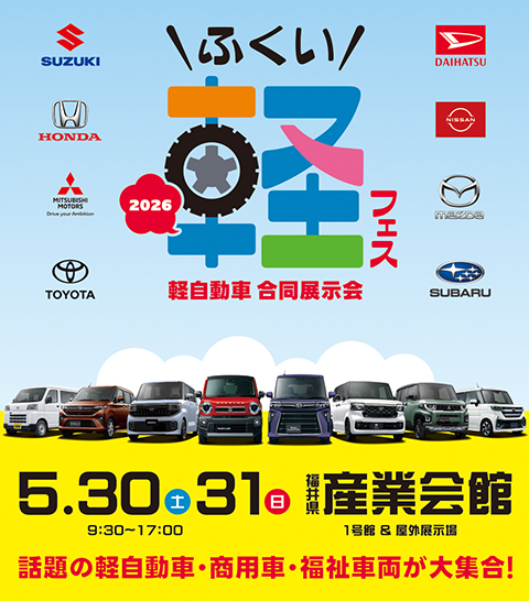 ふくい軽フェス