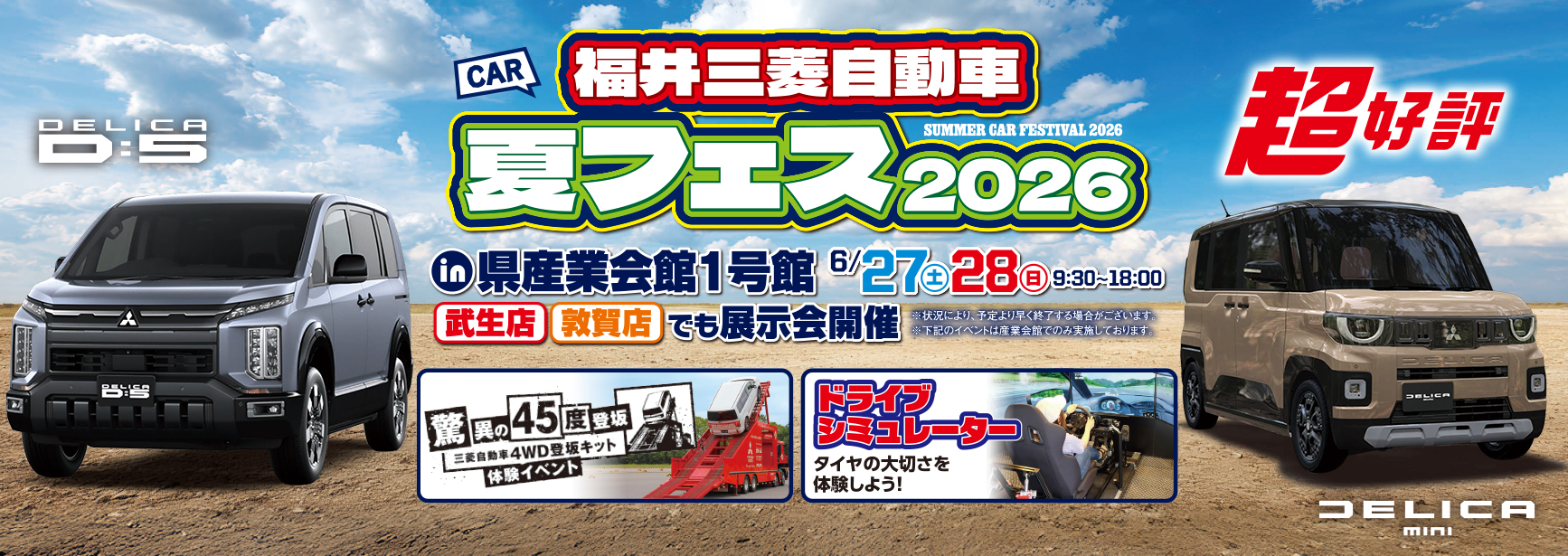 夏フェス2026