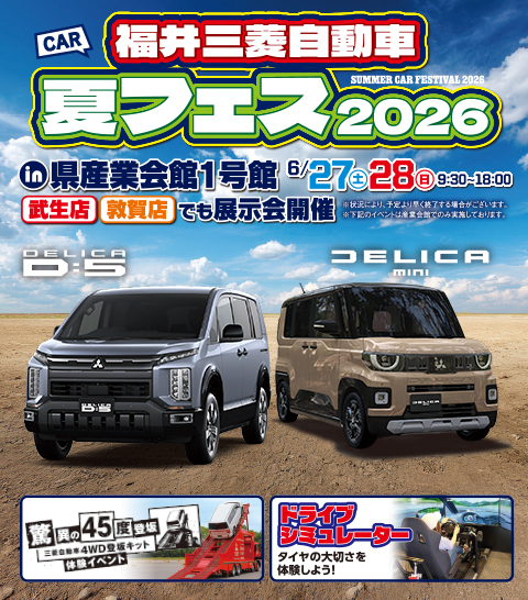 夏フェス2026