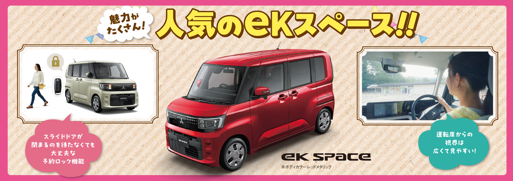 人気のeKスペース!!