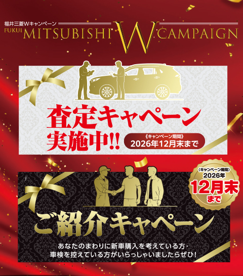FUKUI MITSUBISHI W CANPAIGN